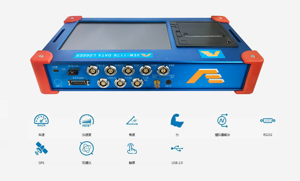 VEM-1178车辆性能测试仪
