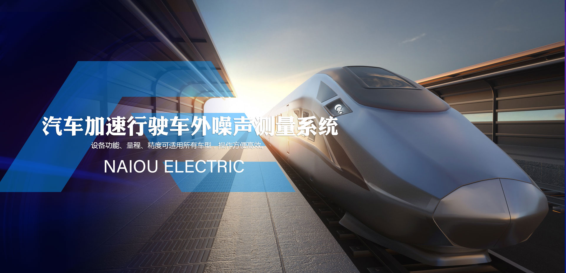 车辆检测设备——汽车加速行驶车外噪声测量系统